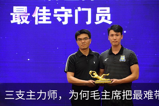 三支主力师，为何毛主席把最难带的那支配上了最强阵容？