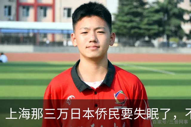 上海那三万日本侨民要失眠了，不是因为要打仗，而是因为东京当局