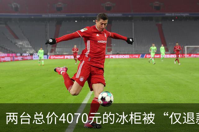 两台总价4070元的冰柜被“仅退款”，买家称已销毁，卖家从山东跑到上海维权，发现冰柜正插着电使用却无法取回：准备提起诉讼