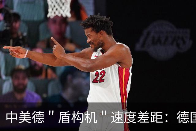 中美德＂盾构机＂速度差距：德国每小时6米，美国3.6米，中国呢？