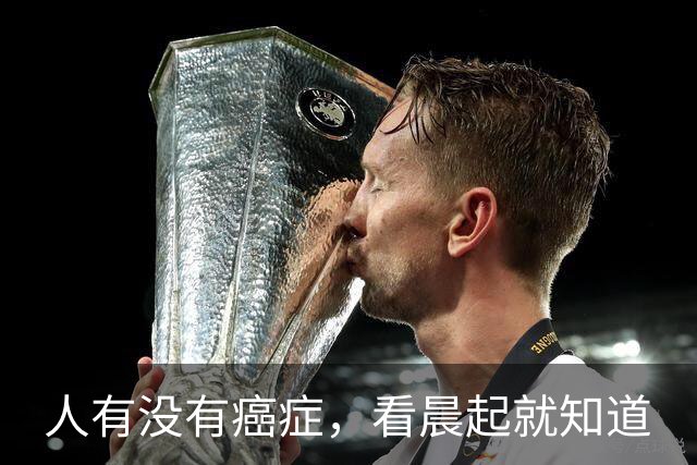 人有没有癌症，看晨起就知道?癌症患者:晨起一般会有3表现