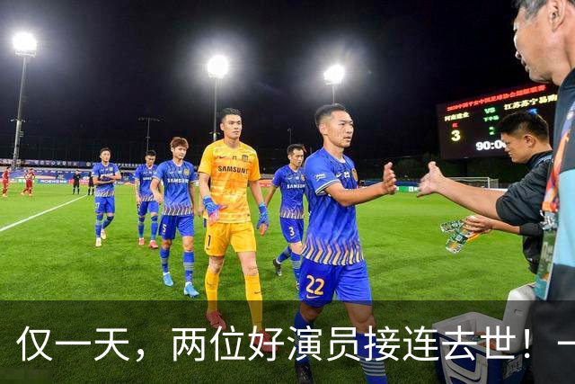 仅一天，两位好演员接连去世！一个只有46岁一个是张艺谋老搭档