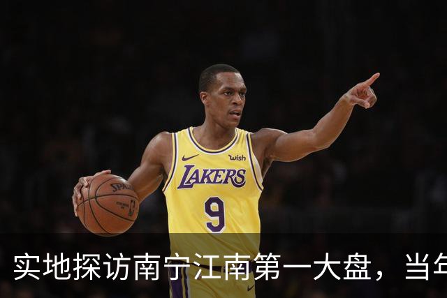 实地探访南宁江南第一大盘，当年红极一时，如今现状怎样？