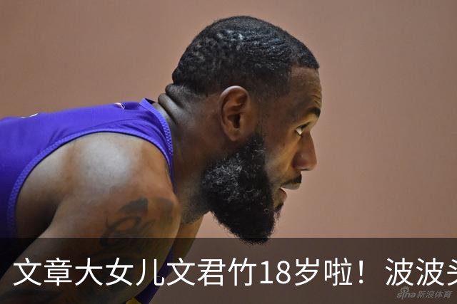 文章大女儿文君竹18岁啦！波波头发型超像马伊琍，脸型却随了爸爸