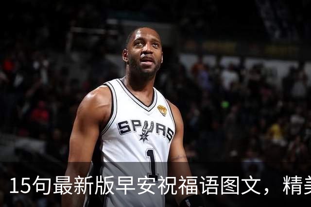 15句最新版早安祝福语图文，精美走心的早上好问候语大全