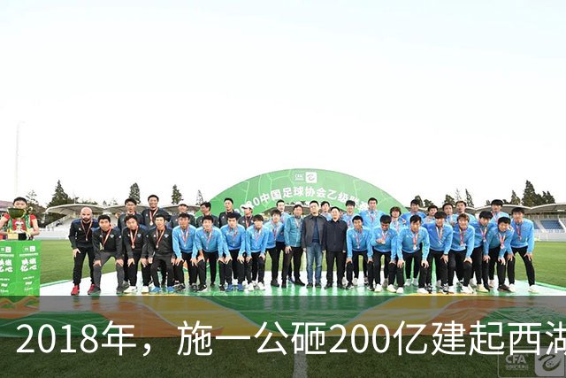 2018年，施一公砸200亿建起西湖大学，放话5年赢过清华，实现了吗