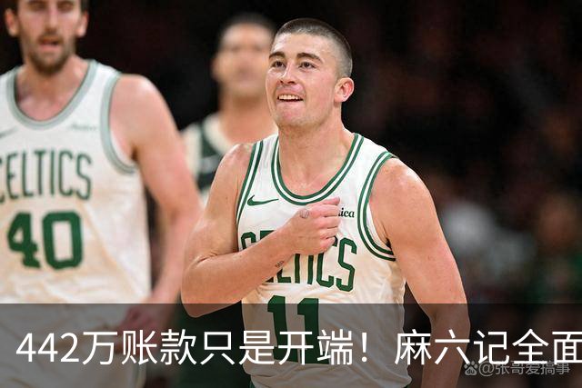 442万账款只是开端！麻六记全面崩盘，张兰终究撑不住了